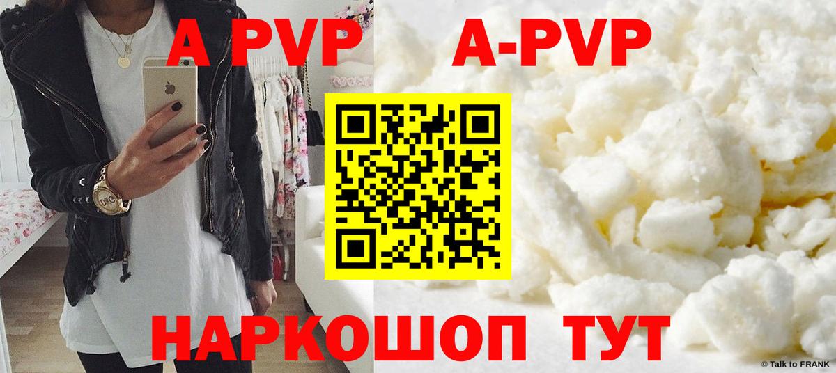 А ПВП Crystall  Вход с VPN  Озёрск  APVP Соль 