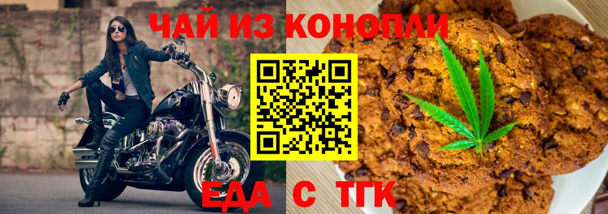 Печенье с ТГК конопля  Вход с VPN  Озёрск 