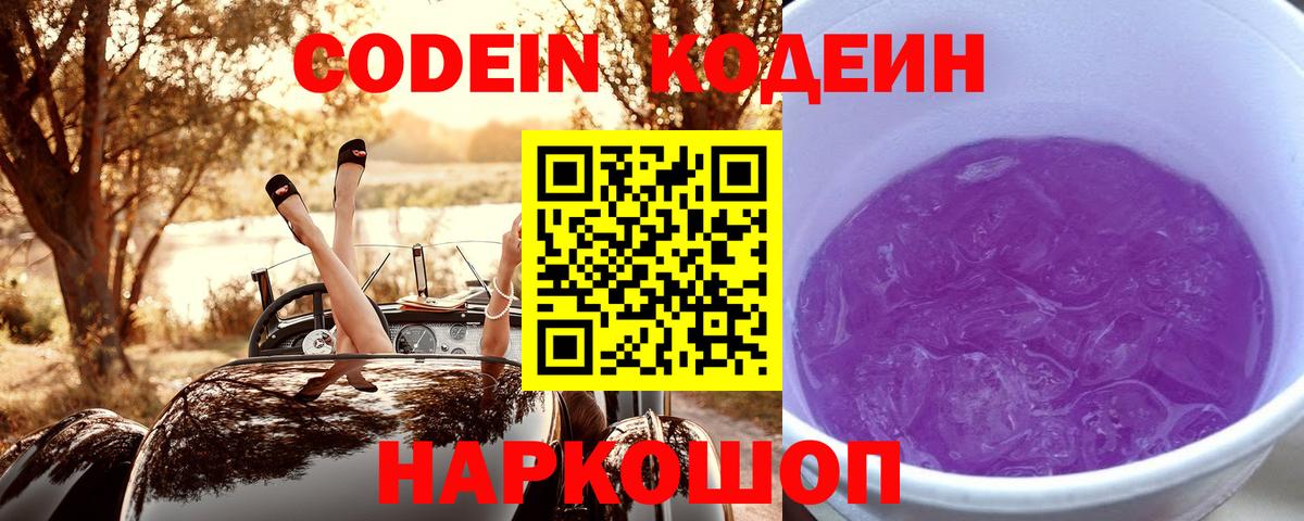 Кодеиновый сироп Lean Purple Drank Озёрск