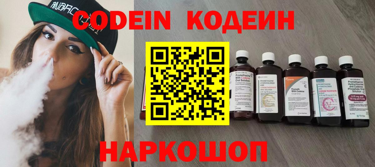 Кодеин напиток Lean (лин)  Вход с VPN  Озёрск 
