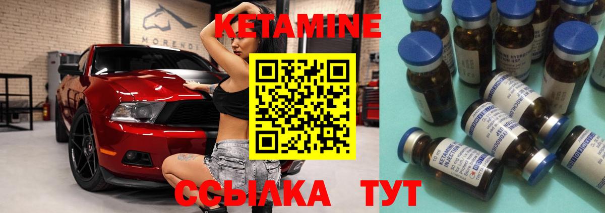 КЕТАМИН ketamine Озёрск