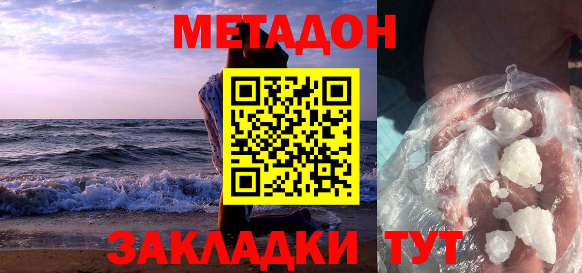 МЕТАДОН белоснежный  Вход с VPN  Озёрск  Метадон VHQ 