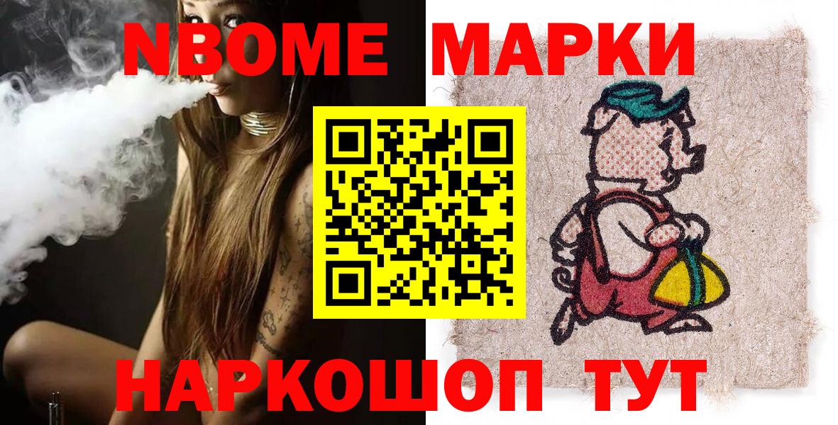 Озёрск  Марки NBOMe  Вход с VPN  Марки 25I-NBOMe 1,5мг 